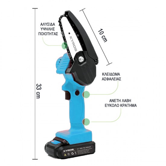 KYROS KY258 Μίνι αλυσοπρίονο μπαταρίας  