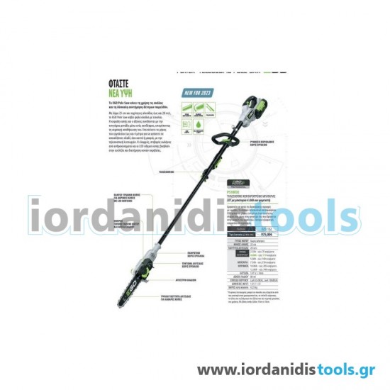 Τηλεσκοπικό Κονταροπρίονο Μπαταρίας με Μπαταρία 4Ah και φορτιστή PS1003E  025-132