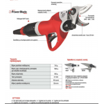 FELCO 802+ Κλαδευτικό ψαλίδι μπαταρίας 255mm με την μεγαλη μπαταρια 194 εως 12 ΑΤΟΚΕΣ ΔΟΣΕΙΣ