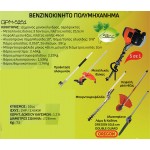 GARDY GPM-5251 Βενζινοκίνητο Πολυμηχάνημα 52cc 5 σε 1 /GPM-5251 εως 6 ΑΤΟΚΕΣ ΔΟΣΕΙΣ GARDY GPM-5251 Βενζινοκίνητο Πολυμηχάνημα 52cc 5 σε 1 /GPM-5251 εως 6 ΑΤΟΚΕΣ ΔΟΣΕΙΣ