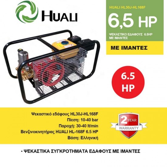 HUALI HL30J-HL168F Ψεκαστικό συγκρότημα εδάφους με ιμάντα 6.5Hp 144231 εως 12 ΑΤΟΚΕΣ ΔΟΣΕΙΣ HUALI HL30J-HL168F Ψεκαστικό συγκρότημα εδάφους με ιμάντα 6.5Hp 144231 εως 12 ΑΤΟΚΕΣ ΔΟΣΕΙΣ