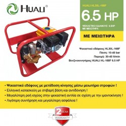 HUALI HL30L-168F Ψεκαστικό συγκρότημα εδάφους με μειωτήρα 6.5Hp 144801 εως 12 ΑΤΟΚΕΣ ΔΟΣΕΙΣ HUALI HL30L-168F Ψεκαστικό συγκρότημα εδάφους με μειωτήρα 6.5Hp 144801 εως 12 ΑΤΟΚΕΣ ΔΟΣΕΙΣ
