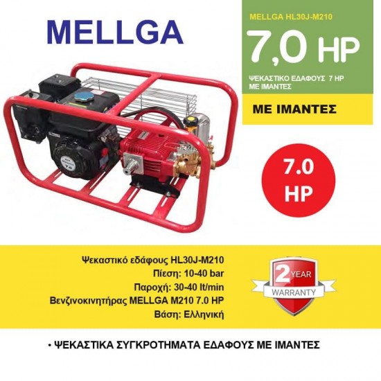 MELLGA HL30J-M210 Ψεκαστικό συγκρότημα εδάφους με ιμάντα 7Hp 144400 εως 12 ΑΤΟΚΕΣ ΔΟΣΕΙΣ MELLGA HL30J-M210 Ψεκαστικό συγκρότημα εδάφους με ιμάντα 7Hp 144400 εως 12 ΑΤΟΚΕΣ ΔΟΣΕΙΣ