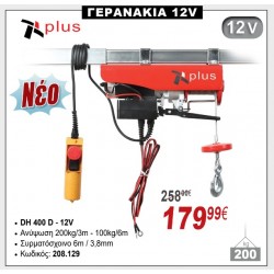 PLUS DH400D Γερανάκι 12V 208.129 εως 6 ΑΤΟΚΕΣ ΔΟΣΕΙΣ