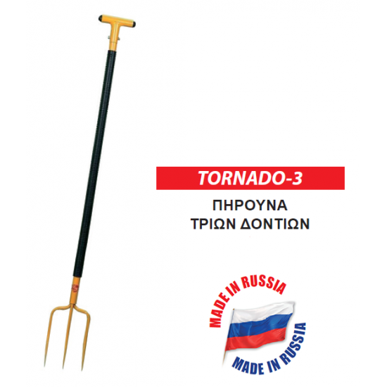 TORNADO-3 Πηρούνα Τριών Δοντιών 84I03
