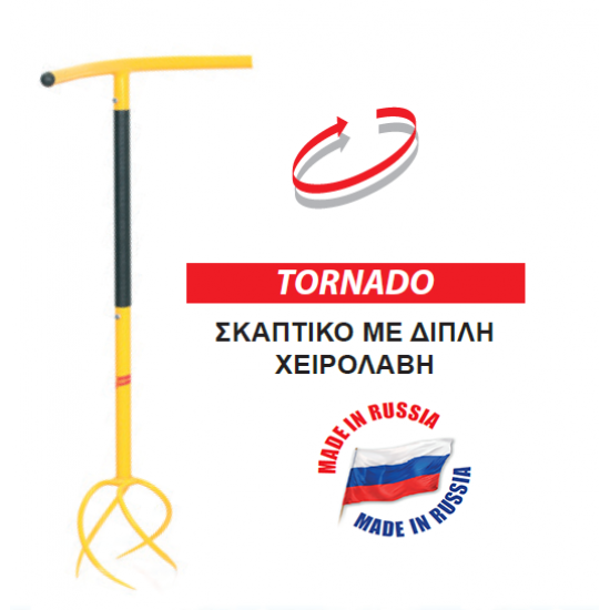 TORNADO Σκαπτικό με Διπλή Χειρολαβή 84H03
