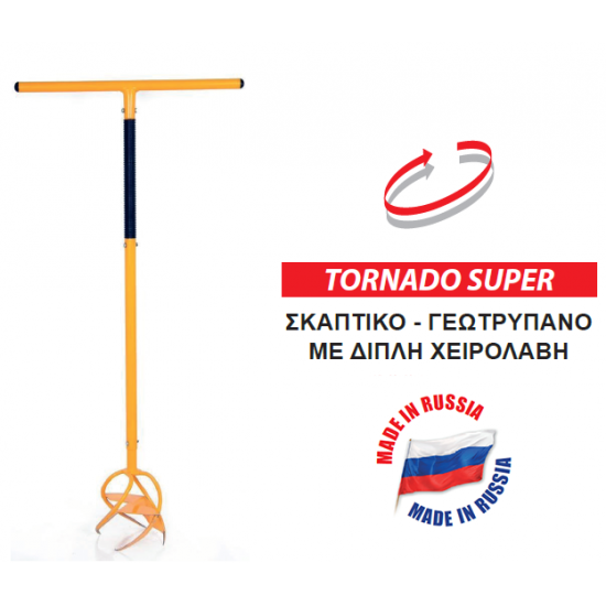 TORNADO SUPER Σκαπτικό με Διπλή Χειρολαβή 84H04