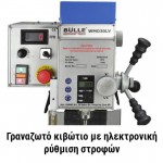 BULLE Φρεζοδράπανο πάγκου μεταβλητής ταχύτητας 700W  42830 εως 12 ΑΤΟΚΕΣ ΔΟΣΕΙΣ